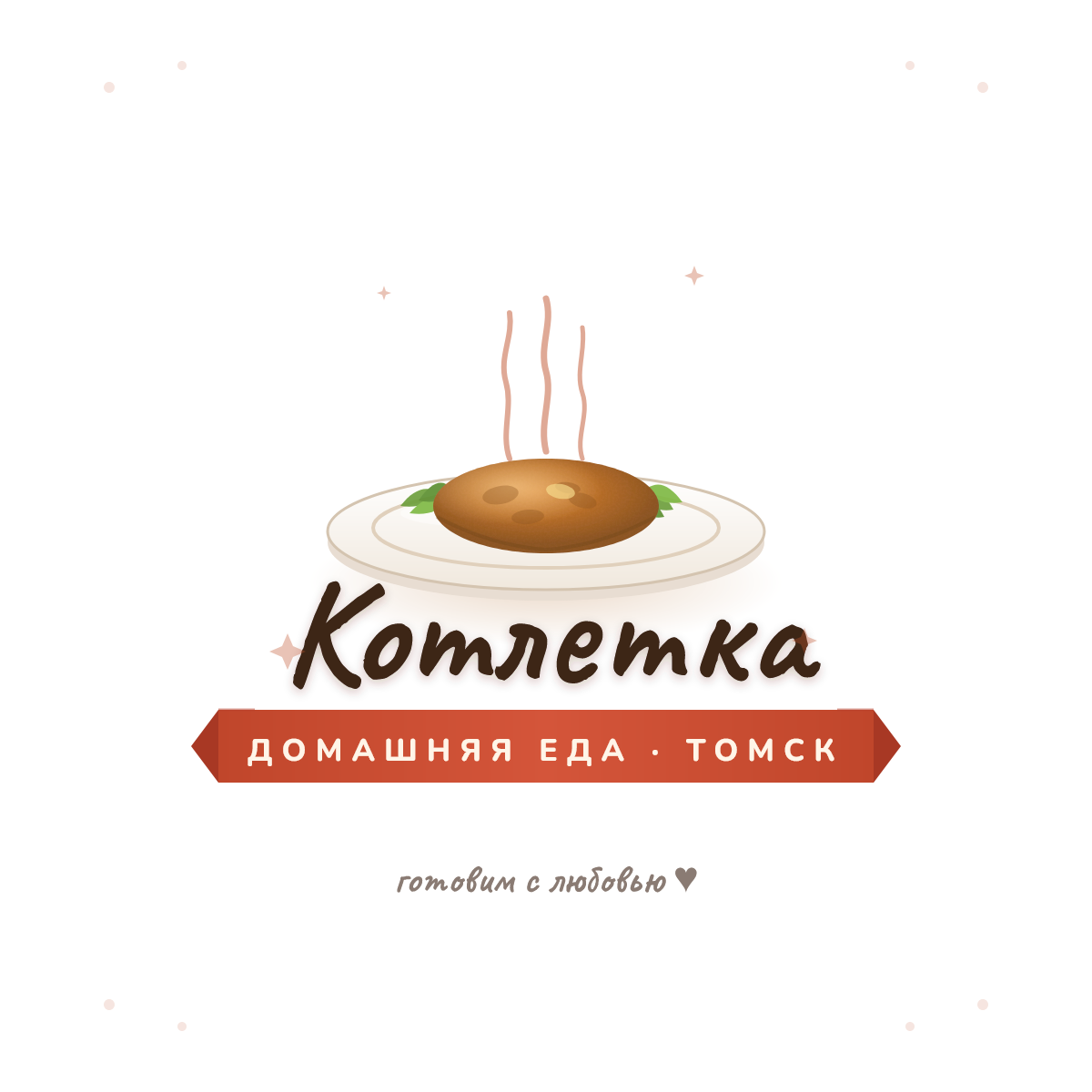 Котлетка Томск — домашние обеды